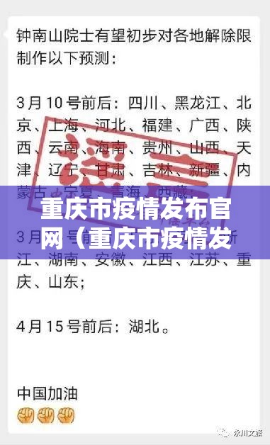 重庆市疫情发布官网（重庆市疫情发布官网公告）