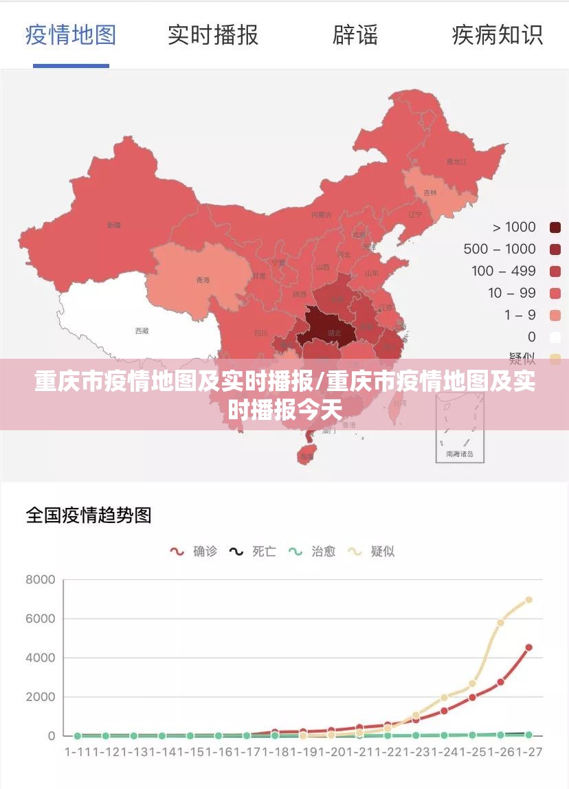 重庆市疫情地图及实时播报/重庆市疫情地图及实时播报今天