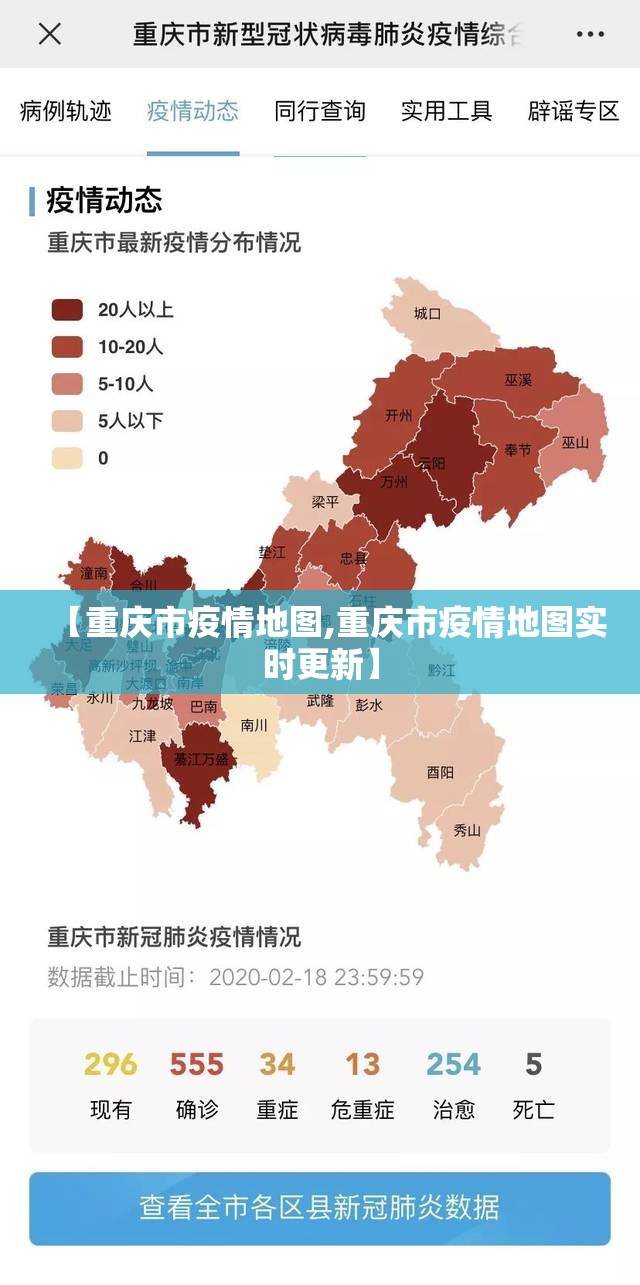 【重庆市疫情地图,重庆市疫情地图实时更新】