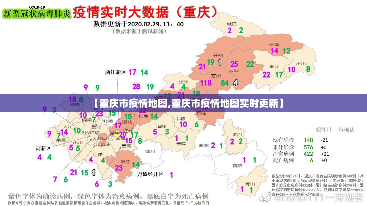 【重庆市疫情地图,重庆市疫情地图实时更新】