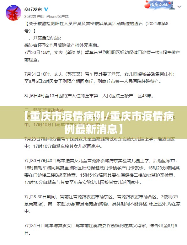 【重庆市疫情病例/重庆市疫情病例最新消息】