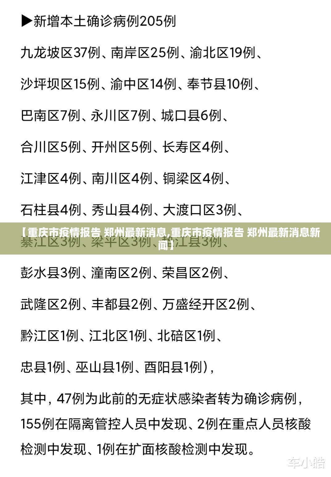 【重庆市疫情报告 郑州最新消息,重庆市疫情报告 郑州最新消息新闻】