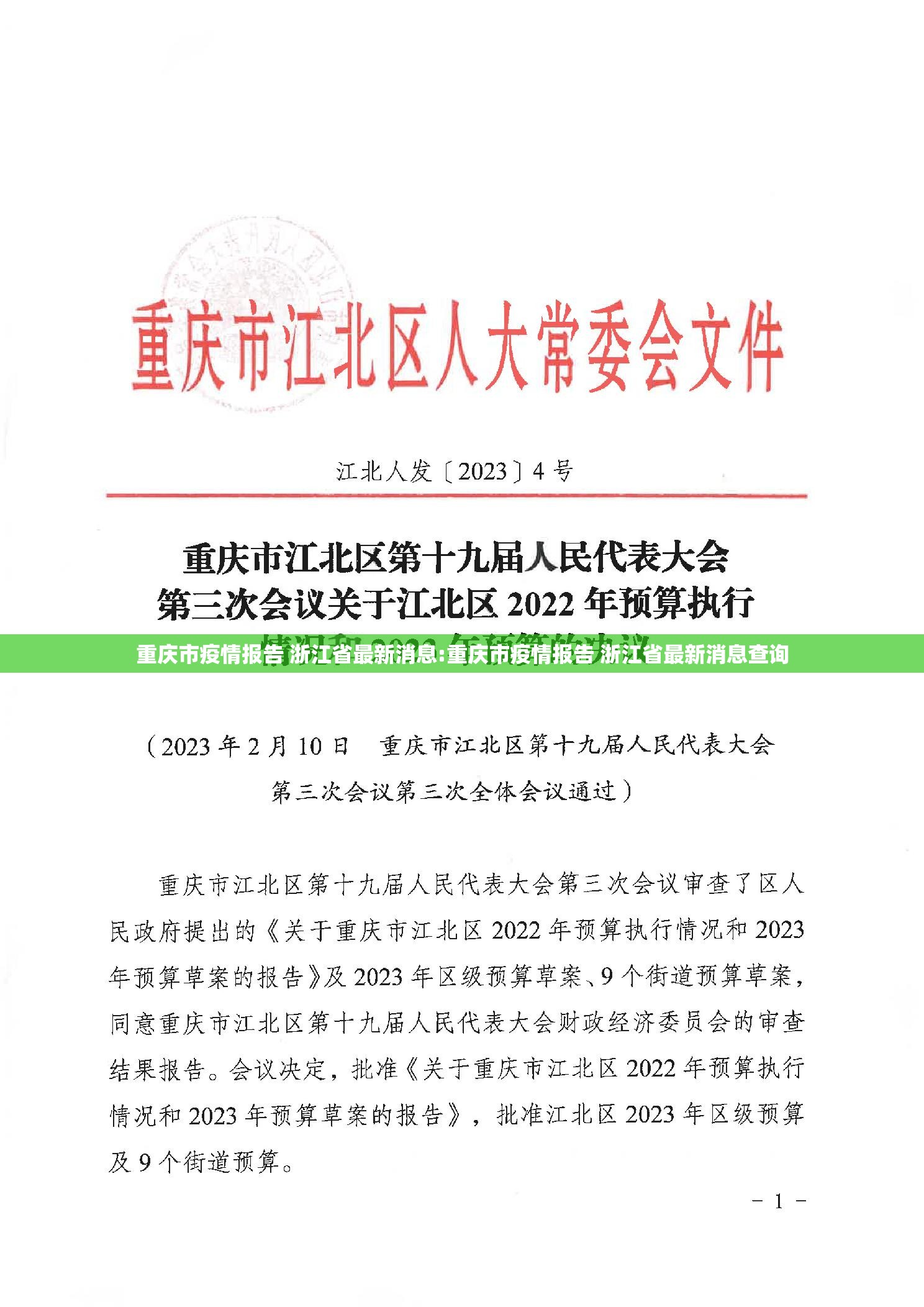 重庆市疫情报告 浙江省最新消息:重庆市疫情报告 浙江省最新消息查询