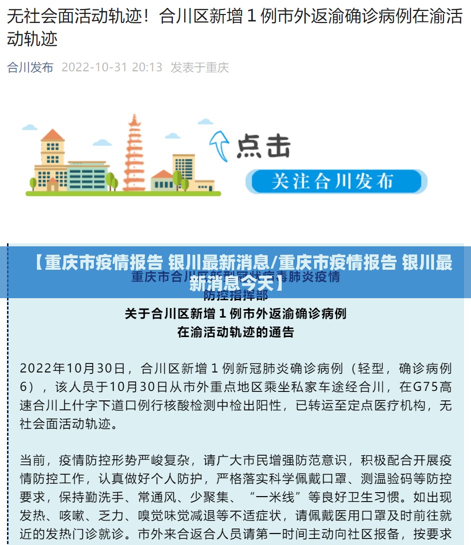 【重庆市疫情报告 银川最新消息/重庆市疫情报告 银川最新消息今天】