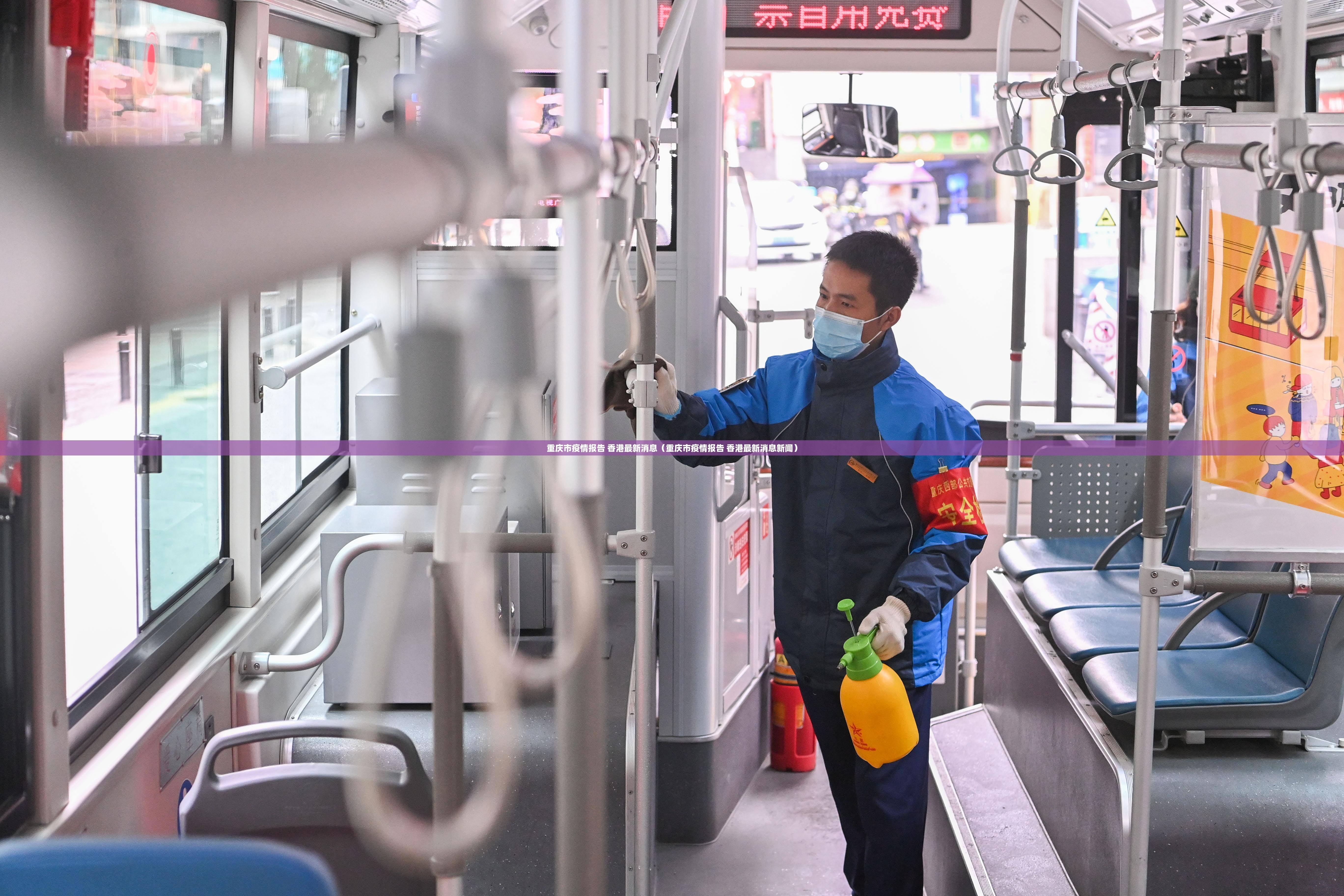 重庆市疫情报告 香港最新消息（重庆市疫情报告 香港最新消息新闻）