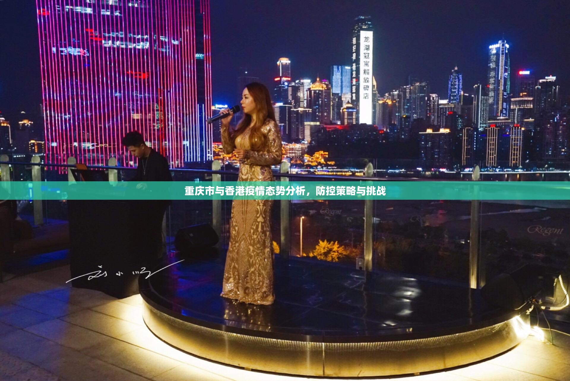 重庆市与香港疫情态势分析，防控策略与挑战