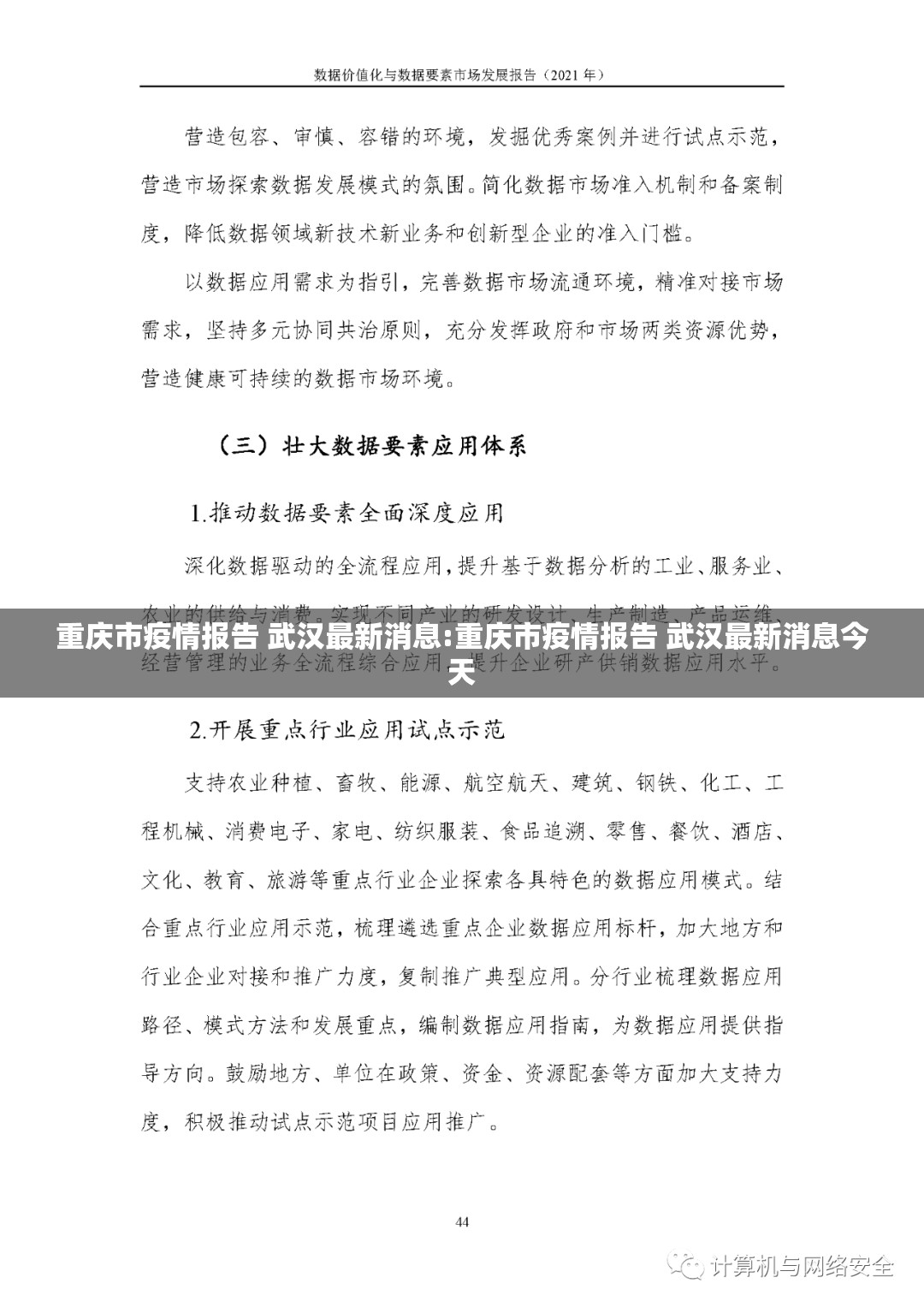 重庆市疫情报告 武汉最新消息:重庆市疫情报告 武汉最新消息今天