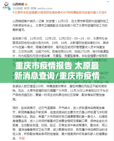 重庆市疫情报告 太原最新消息查询/重庆市疫情报告 太原最新消息