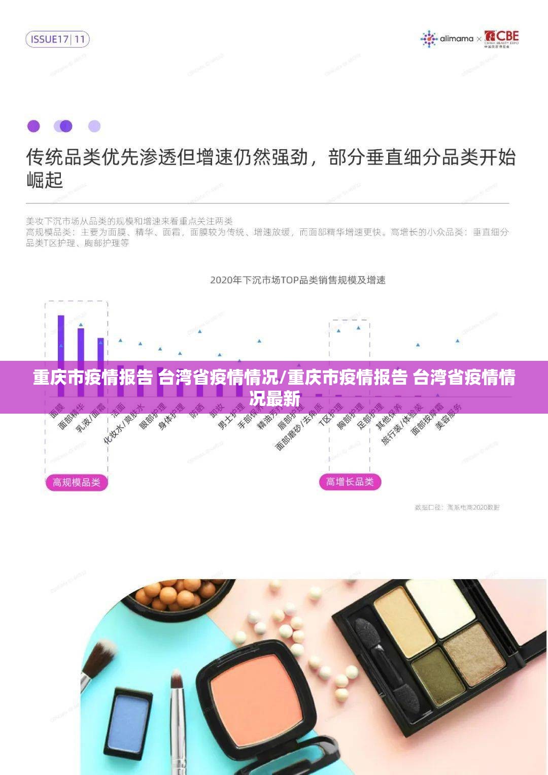 重庆市疫情报告 台湾省疫情情况/重庆市疫情报告 台湾省疫情情况最新