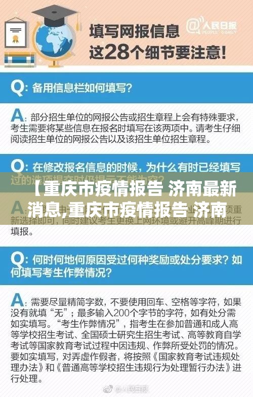 【重庆市疫情报告 济南最新消息,重庆市疫情报告 济南最新消息今天】