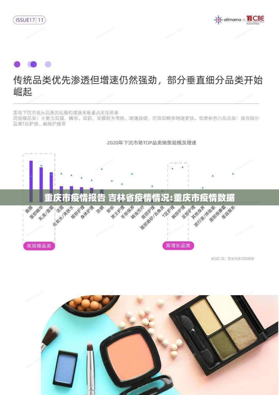 重庆市疫情报告 吉林省疫情情况:重庆市疫情数据