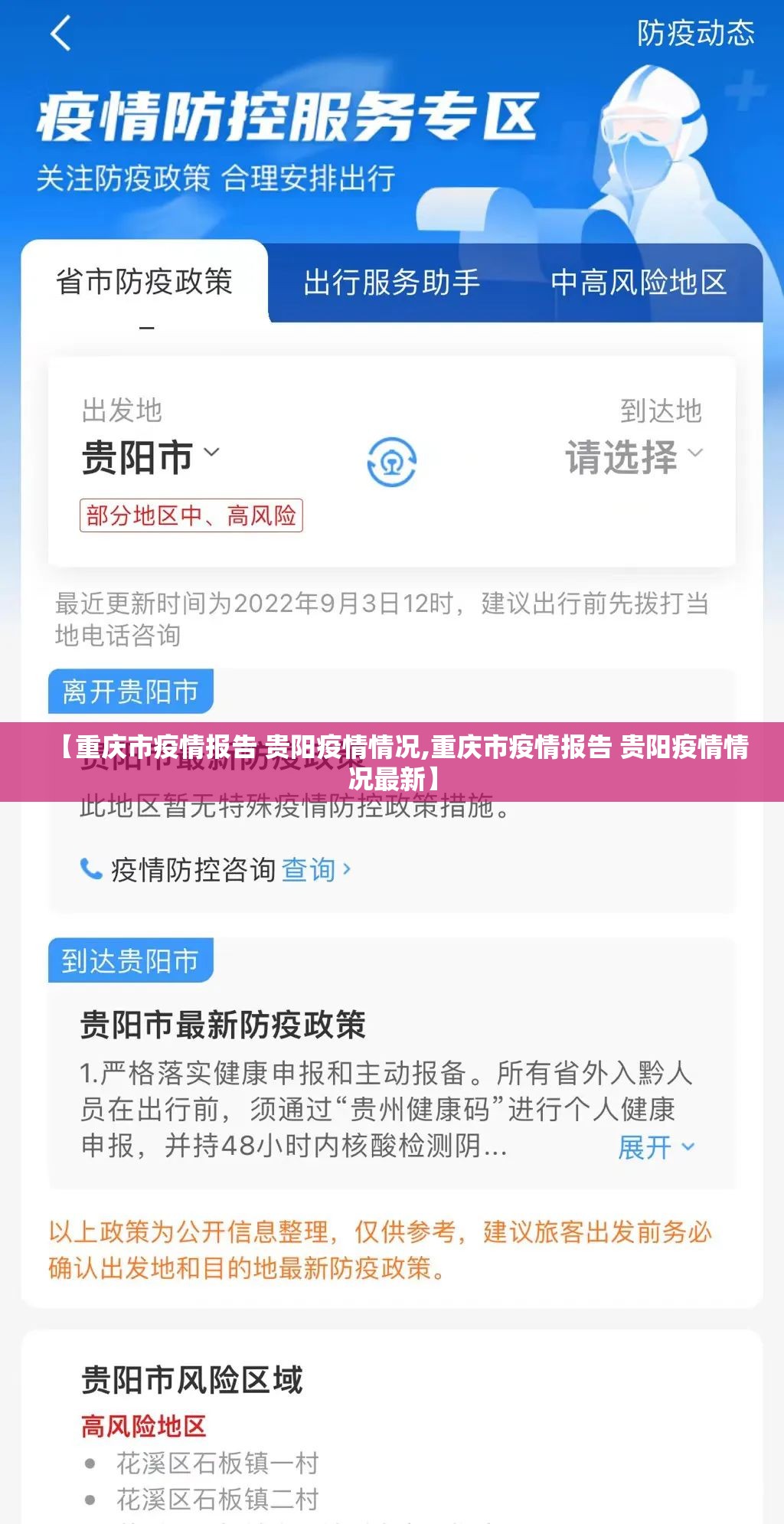 【重庆市疫情报告 贵阳疫情情况,重庆市疫情报告 贵阳疫情情况最新】