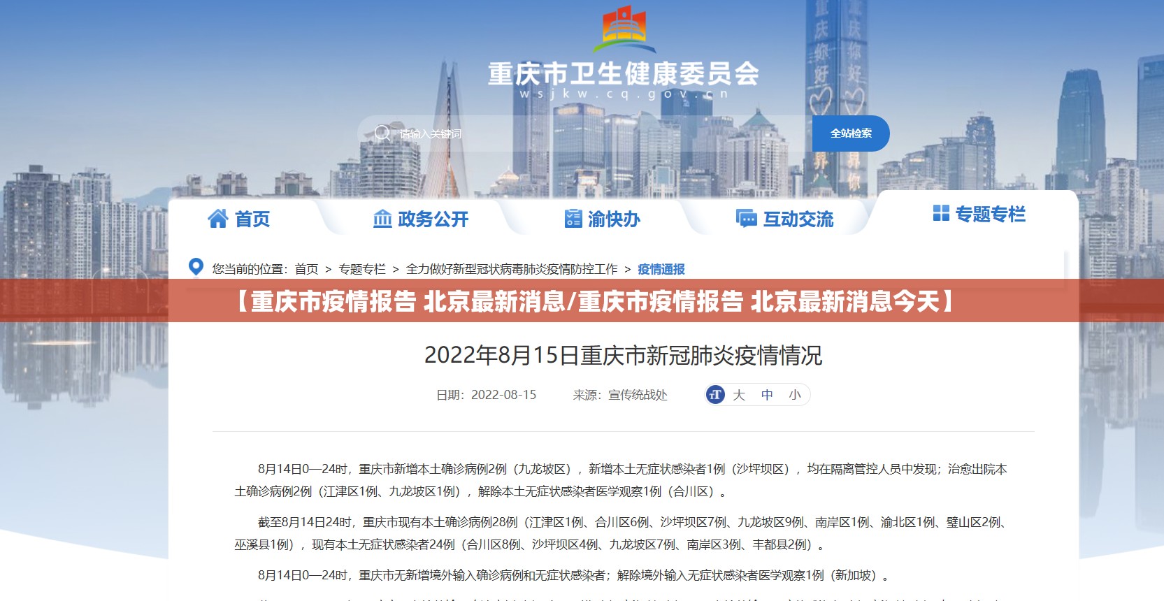 【重庆市疫情报告 北京最新消息/重庆市疫情报告 北京最新消息今天】