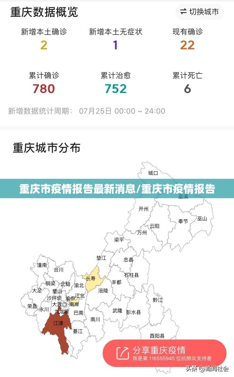 重庆市疫情报告最新消息/重庆市疫情报告