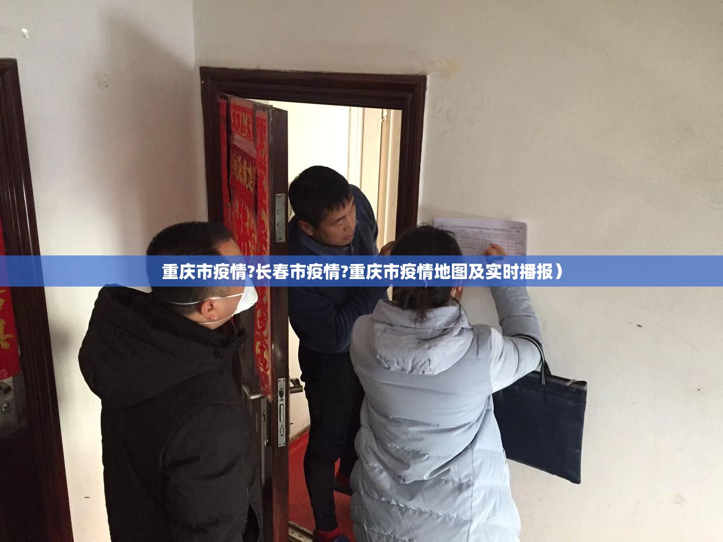 重庆市疫情?长春市疫情?重庆市疫情地图及实时播报）