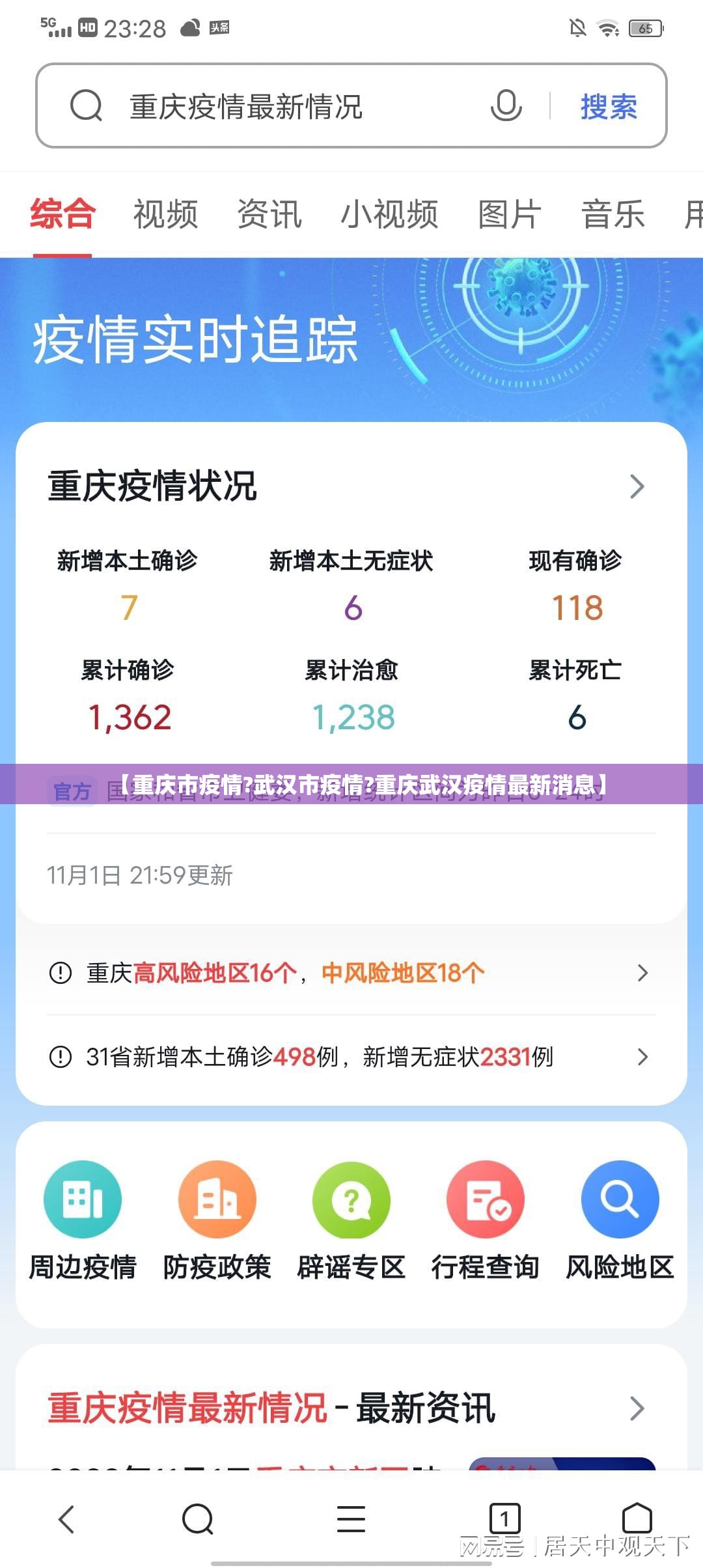 【重庆市疫情?武汉市疫情?重庆武汉疫情最新消息】
