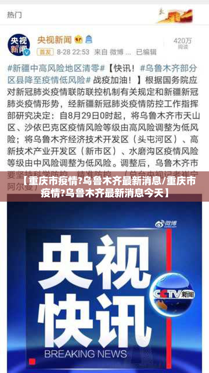 【重庆市疫情?乌鲁木齐最新消息/重庆市疫情?乌鲁木齐最新消息今天】