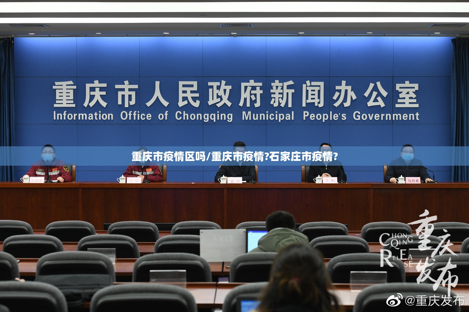 重庆市疫情区吗/重庆市疫情?石家庄市疫情?