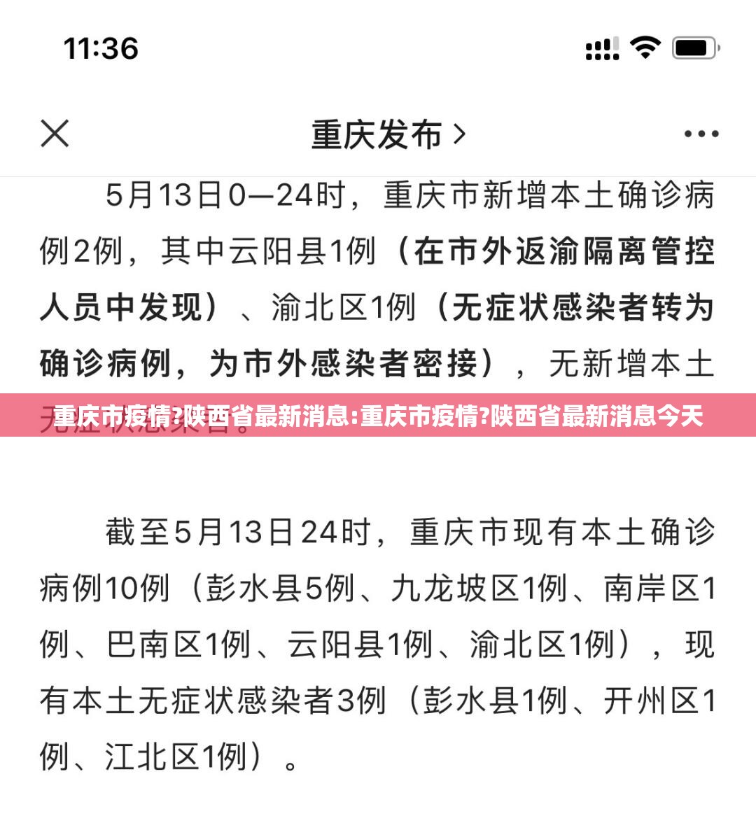 重庆市疫情?陕西省最新消息:重庆市疫情?陕西省最新消息今天