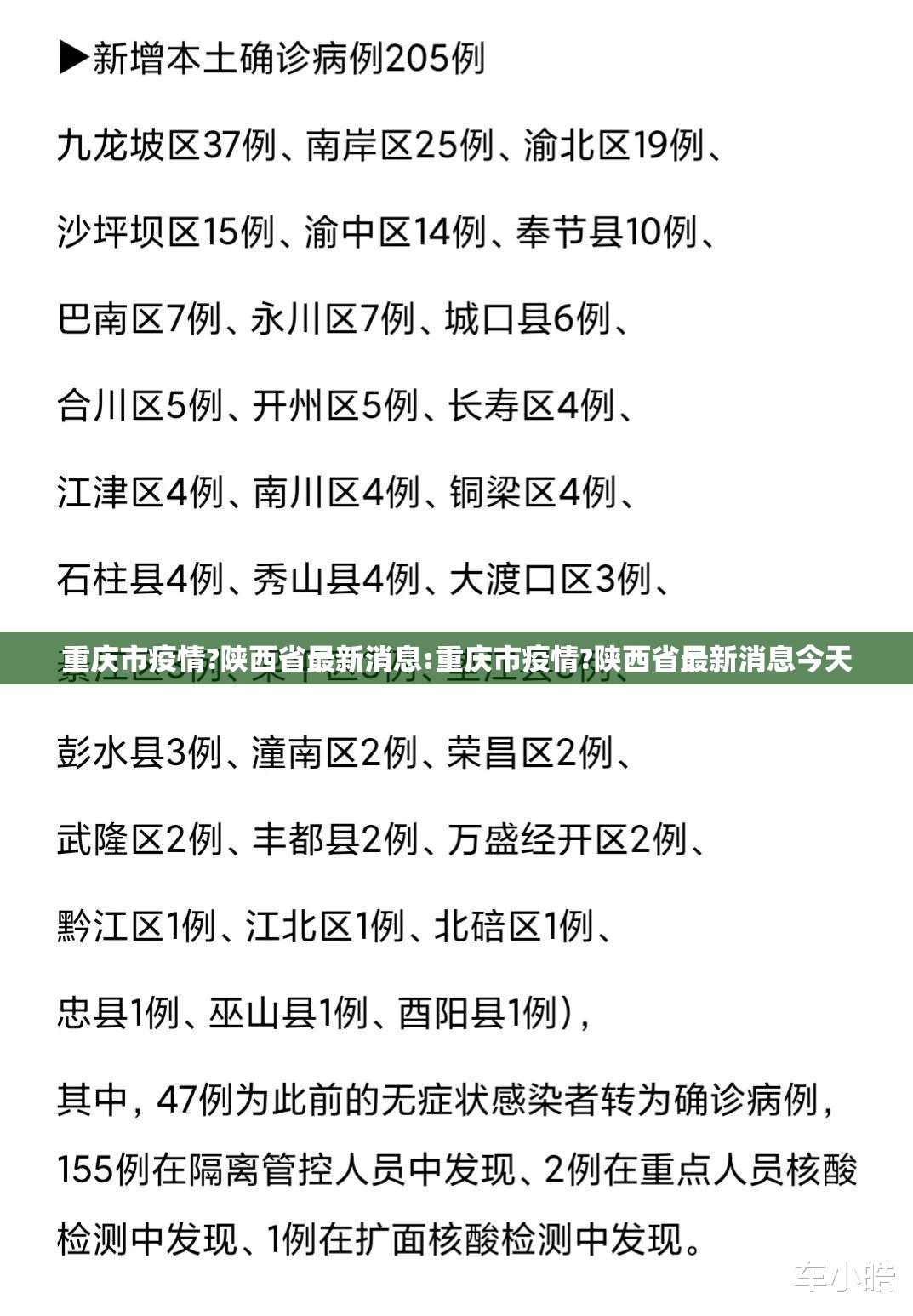 重庆市疫情?陕西省最新消息:重庆市疫情?陕西省最新消息今天