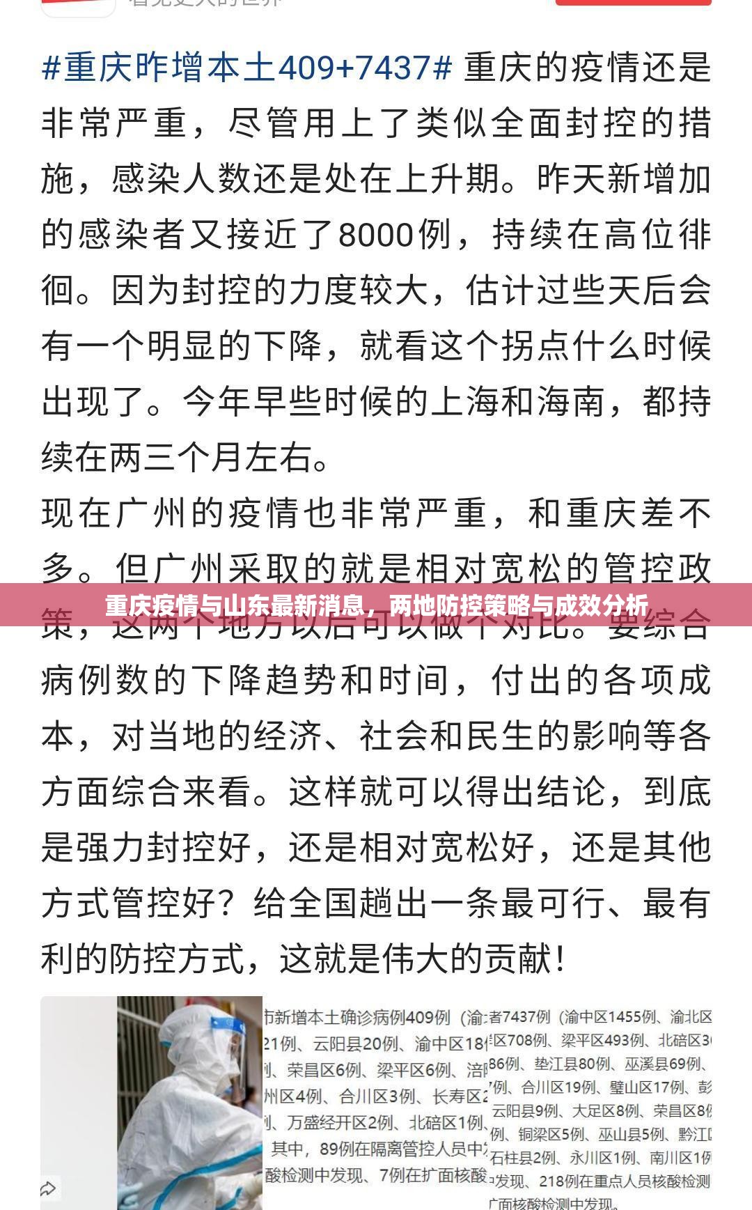 重庆疫情与山东最新消息，两地防控策略与成效分析