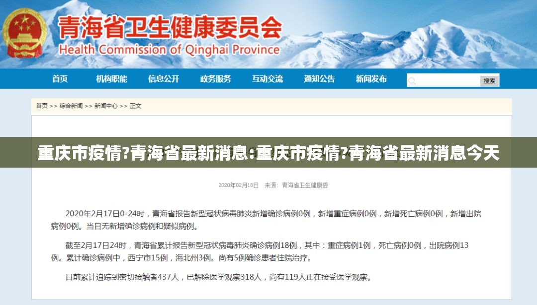 重庆市疫情?青海省最新消息:重庆市疫情?青海省最新消息今天