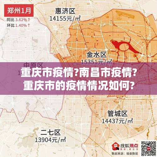重庆市疫情?南昌市疫情?重庆市的疫情情况如何?