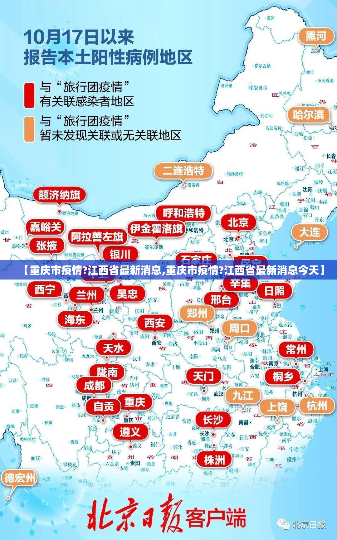 【重庆市疫情?江西省最新消息,重庆市疫情?江西省最新消息今天】
