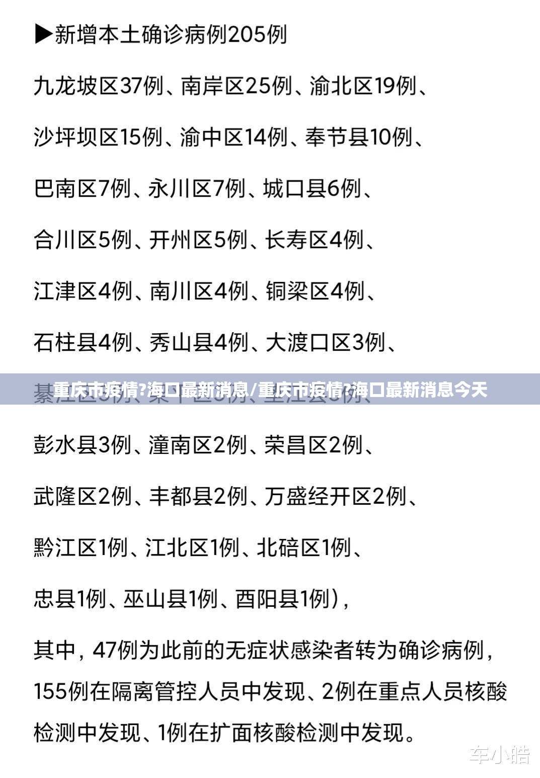 重庆市疫情?海口最新消息/重庆市疫情?海口最新消息今天