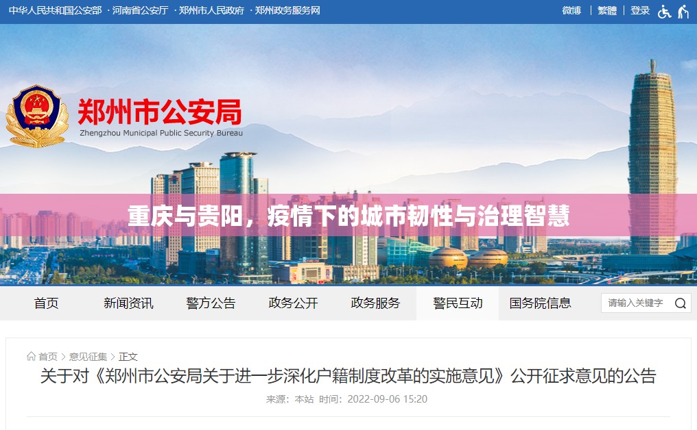 重庆与贵阳，疫情下的城市韧性与治理智慧