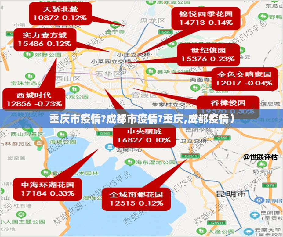 重庆市疫情?成都市疫情?重庆,成都疫情）