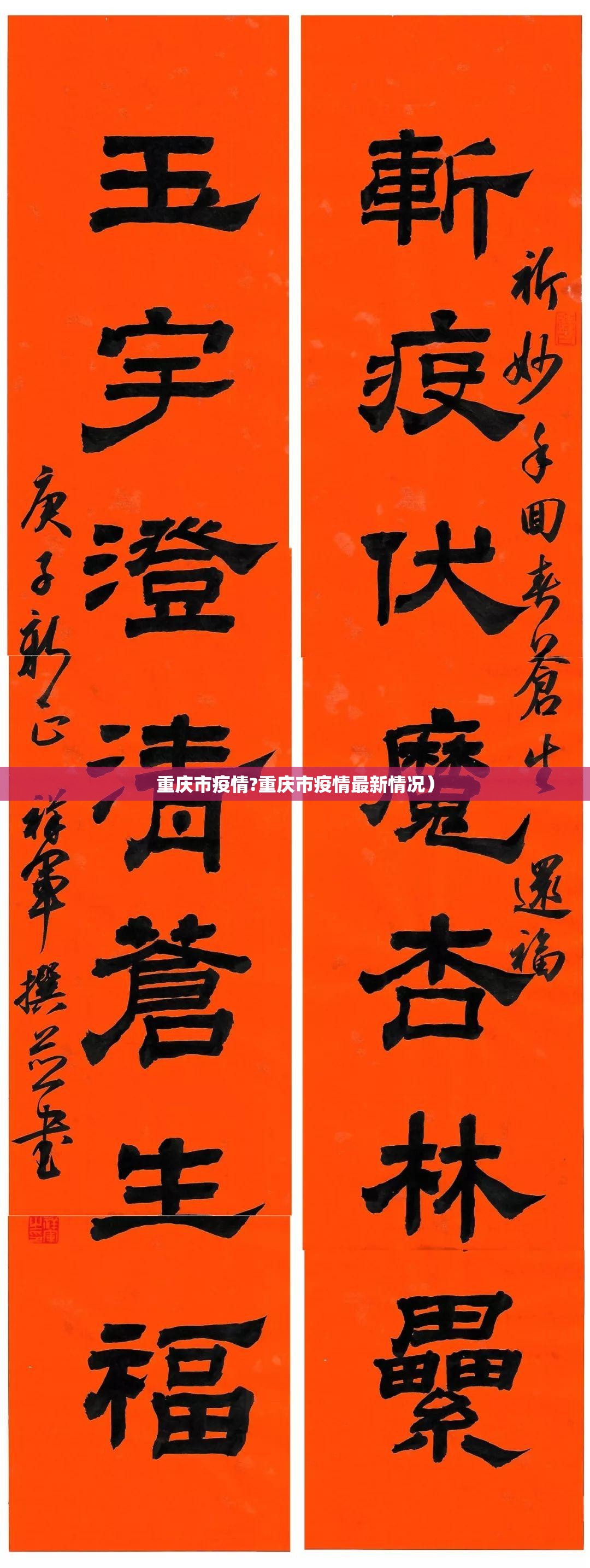 重庆市疫情?重庆市疫情最新情况）