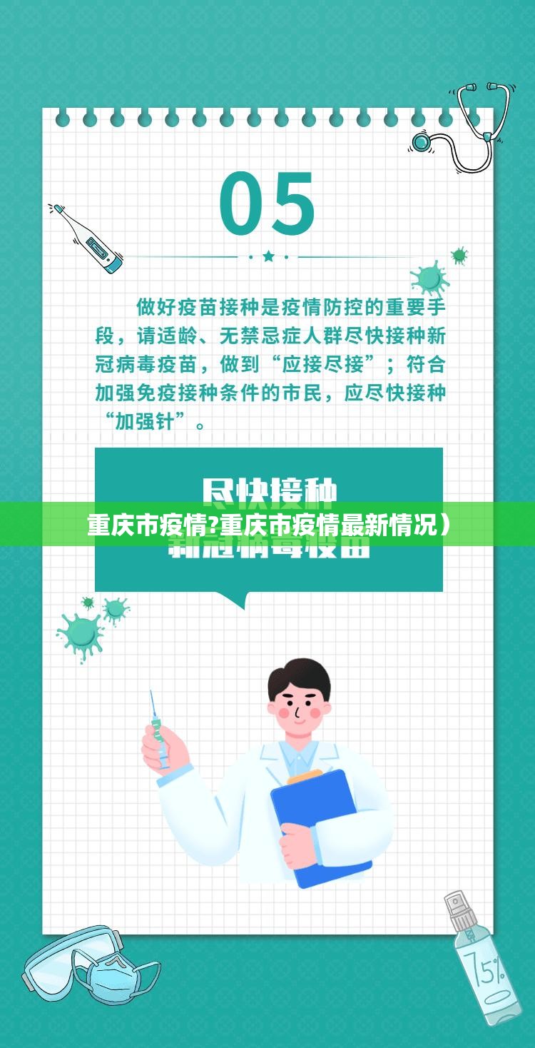 重庆市疫情?重庆市疫情最新情况）