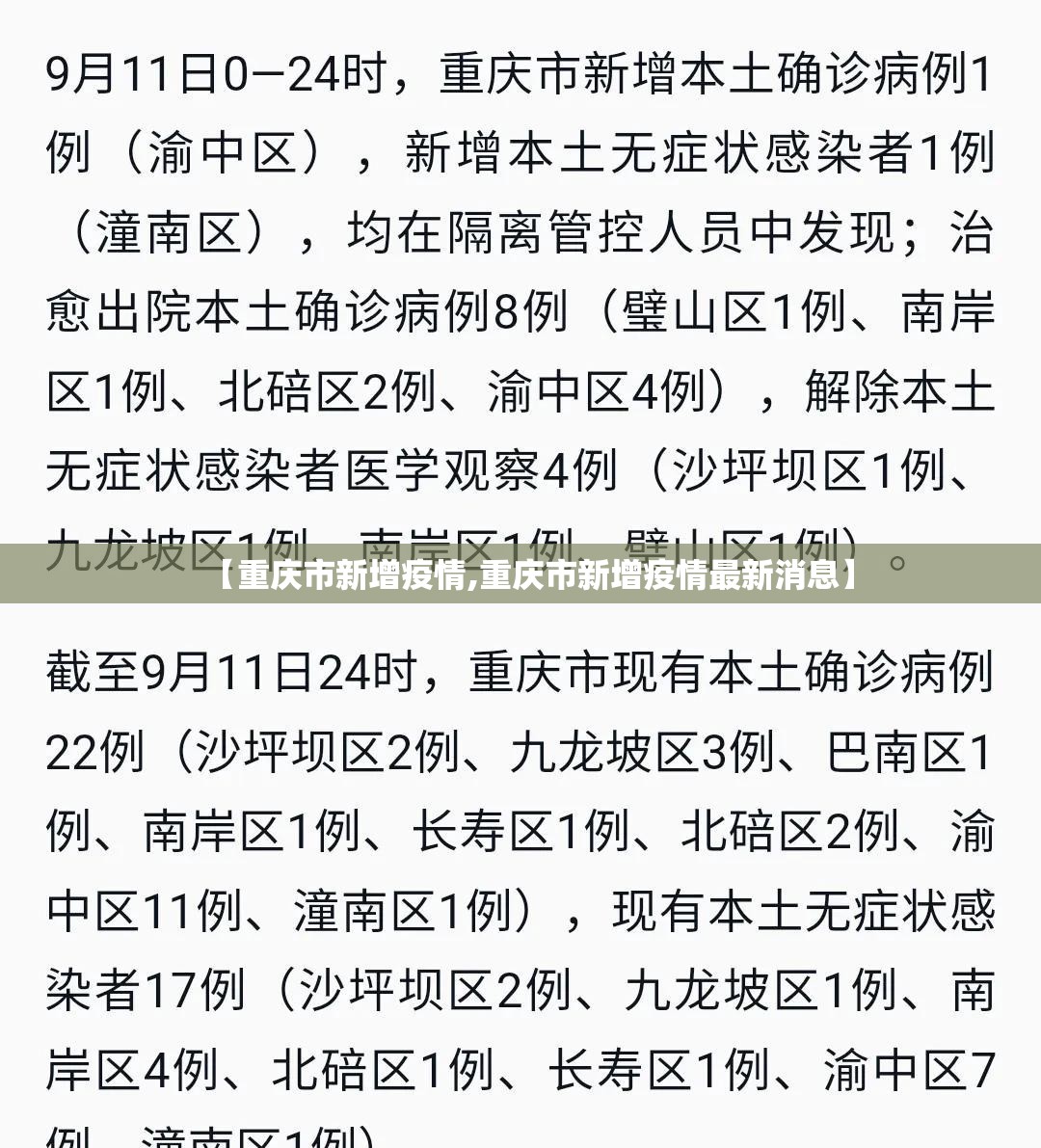 【重庆市新增疫情,重庆市新增疫情最新消息】