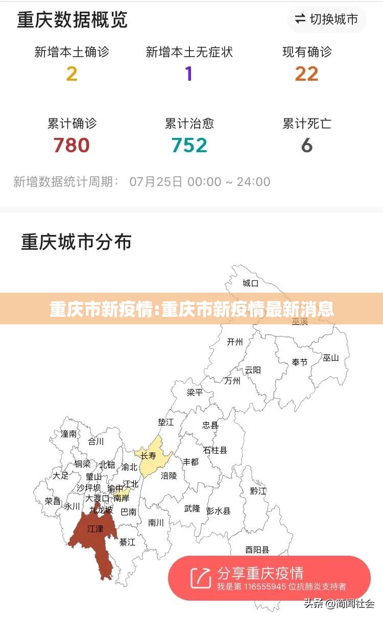 重庆市新疫情:重庆市新疫情最新消息