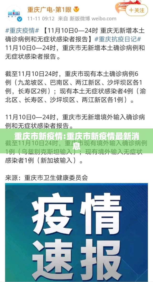 重庆市新疫情:重庆市新疫情最新消息
