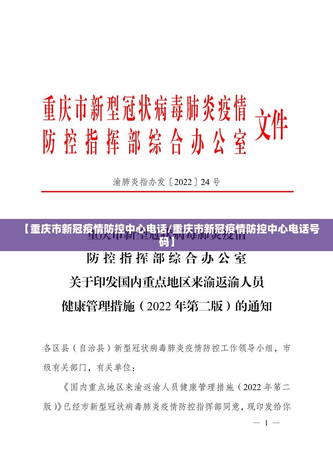 【重庆市新冠疫情防控中心电话/重庆市新冠疫情防控中心电话号码】