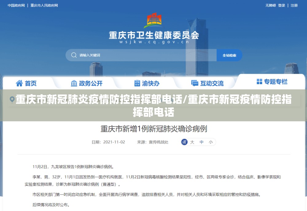 重庆市新冠肺炎疫情防控指挥部电话/重庆市新冠疫情防控指挥部电话