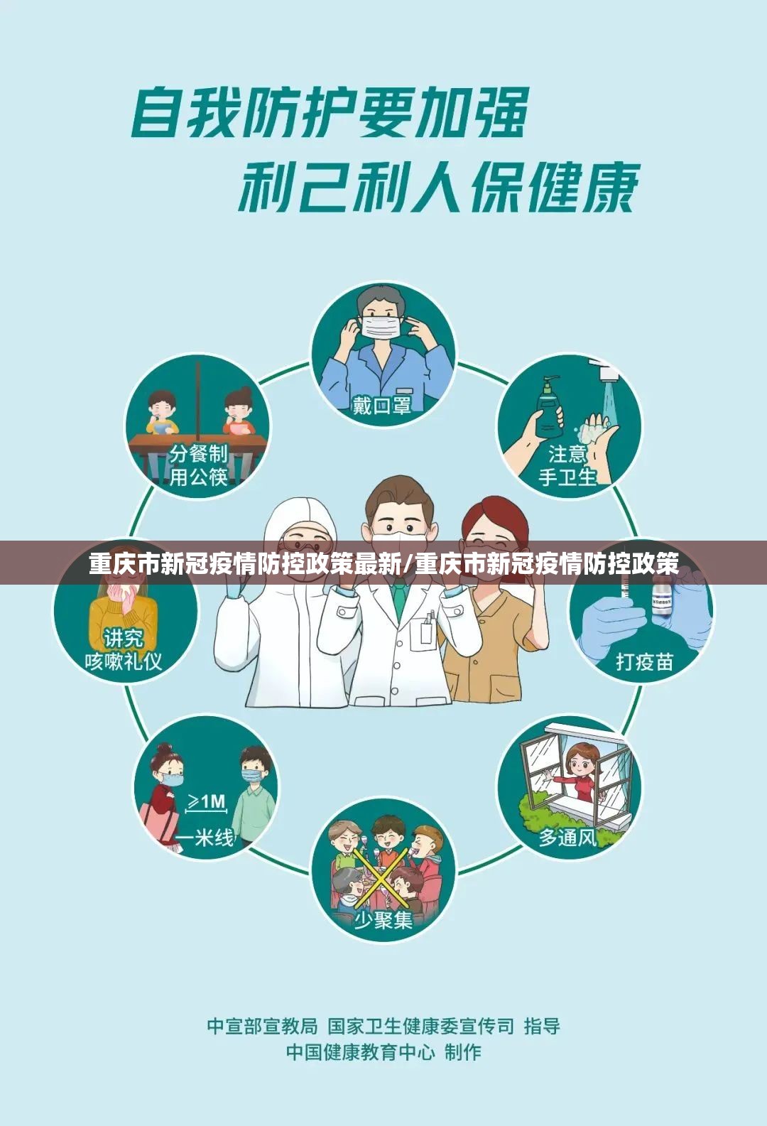 重庆市新冠疫情防控政策最新/重庆市新冠疫情防控政策