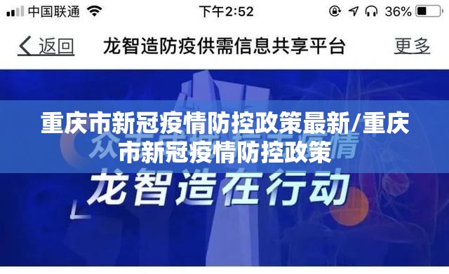 重庆市新冠疫情防控政策最新/重庆市新冠疫情防控政策