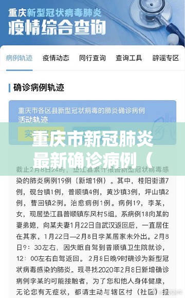 重庆市新冠肺炎最新确诊病例（重庆市新冠肺炎最新确诊病例轨迹公布）