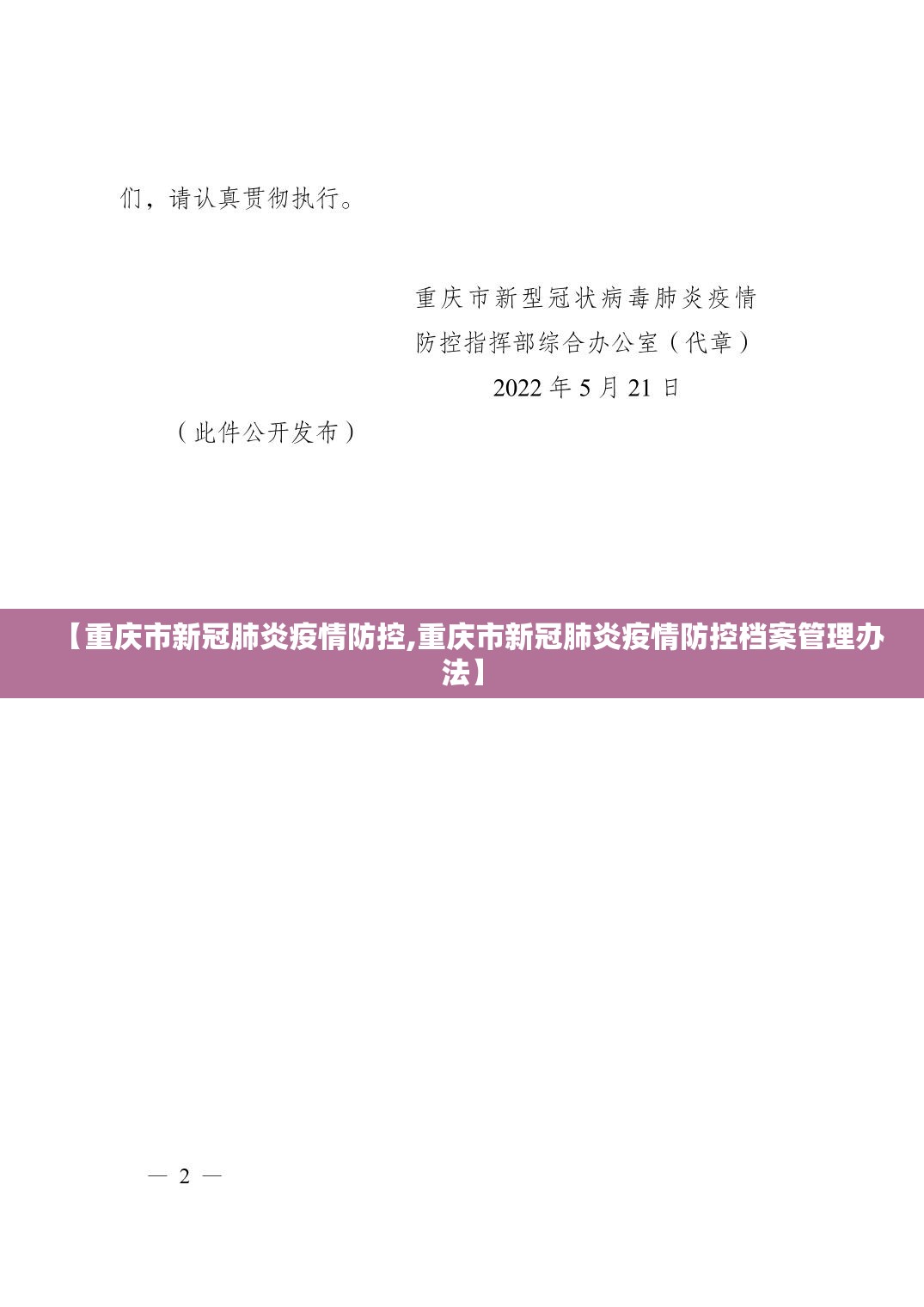 【重庆市新冠肺炎疫情防控,重庆市新冠肺炎疫情防控档案管理办法】