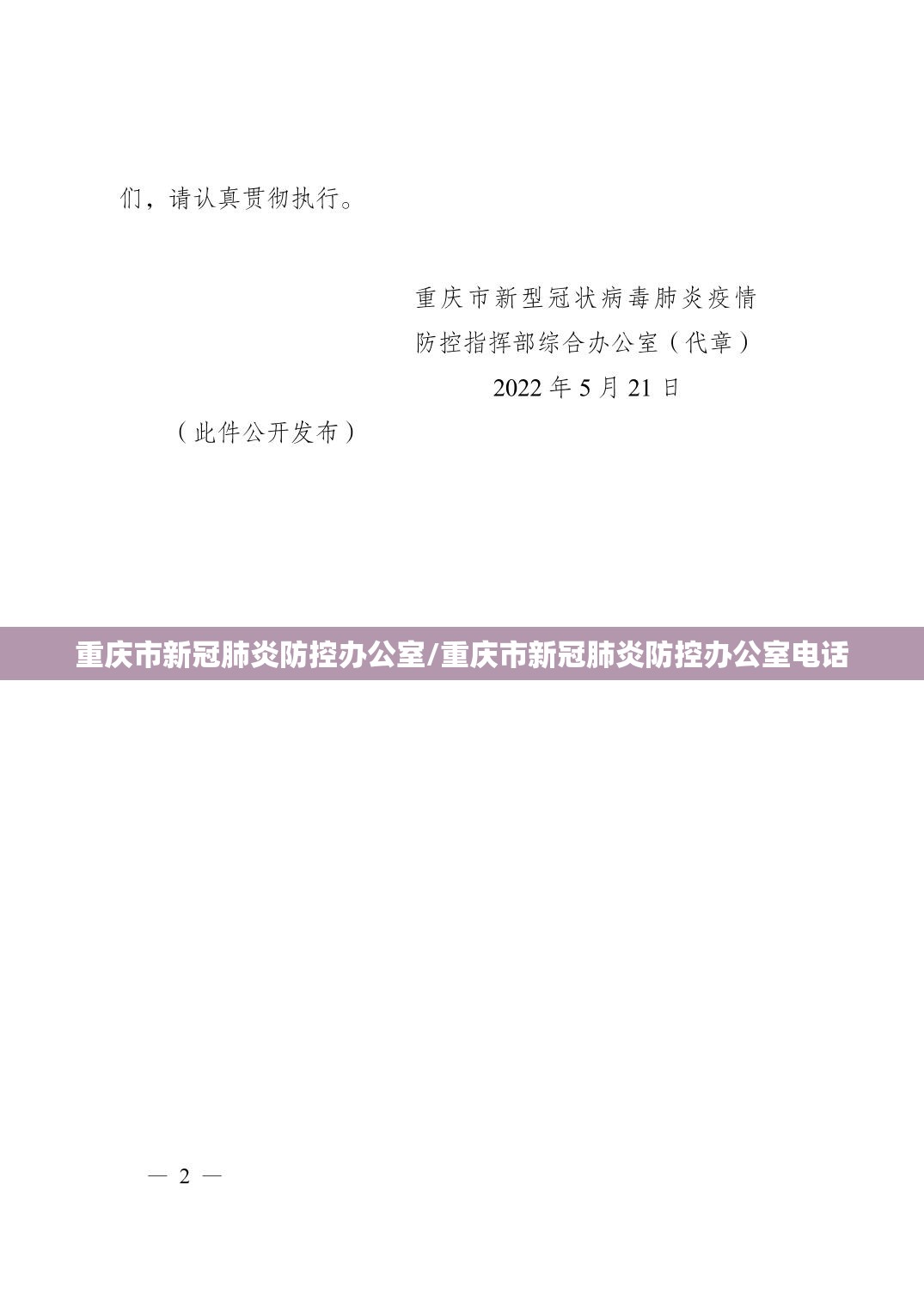 重庆市新冠肺炎防控办公室/重庆市新冠肺炎防控办公室电话