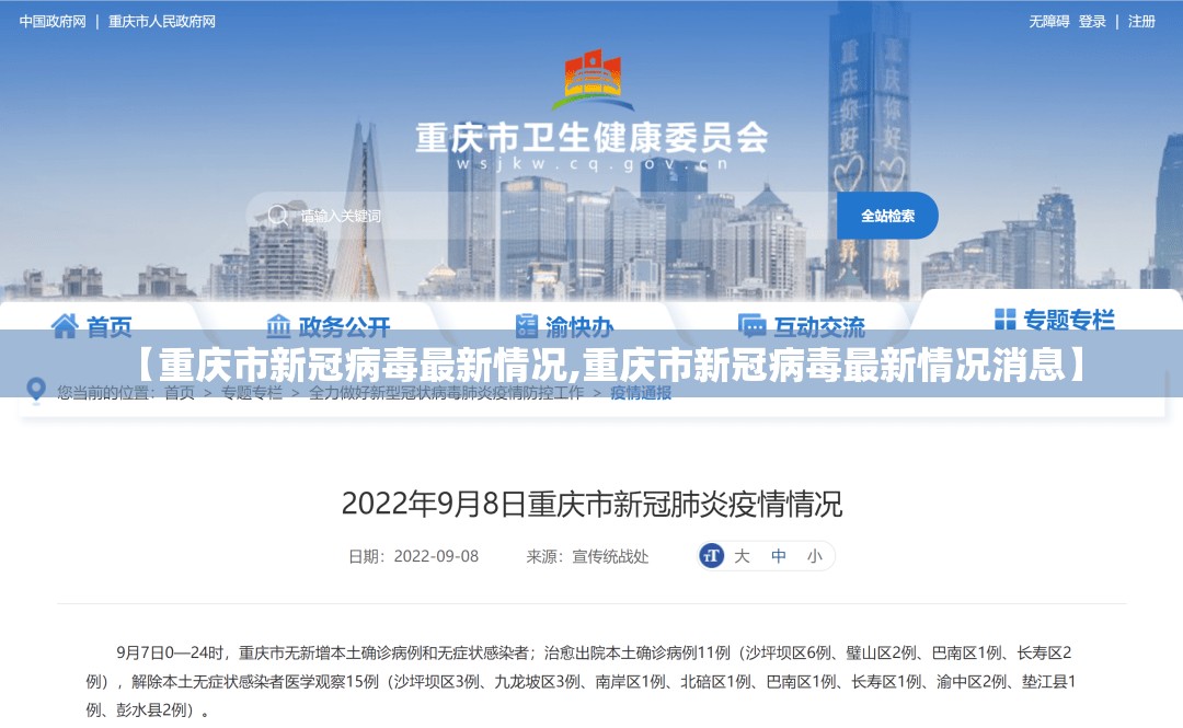 【重庆市新冠病毒最新情况,重庆市新冠病毒最新情况消息】