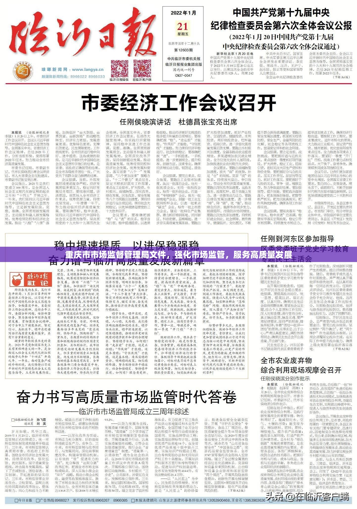 重庆市市场监督管理局文件，强化市场监管，服务高质量发展
