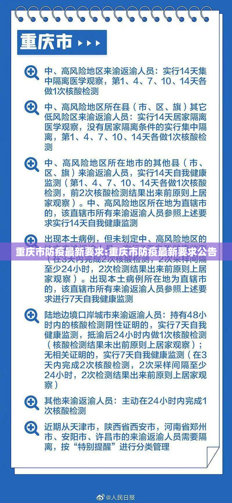 重庆市防疫最新要求:重庆市防疫最新要求公告