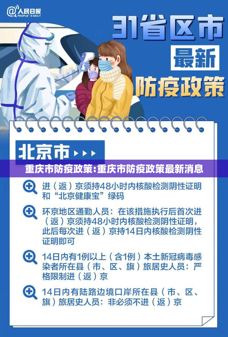 重庆市防疫政策:重庆市防疫政策最新消息