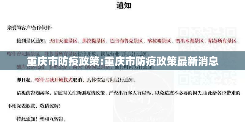 重庆市防疫政策:重庆市防疫政策最新消息