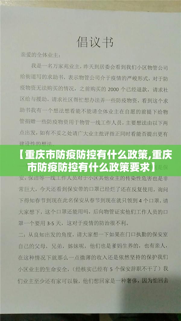 【重庆市防疫防控有什么政策,重庆市防疫防控有什么政策要求】