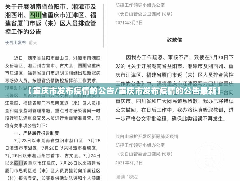 【重庆市发布疫情的公告/重庆市发布疫情的公告最新】